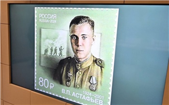 В России выпустили почтовую марку с портретом красноярского писателя Виктора Астафьева
