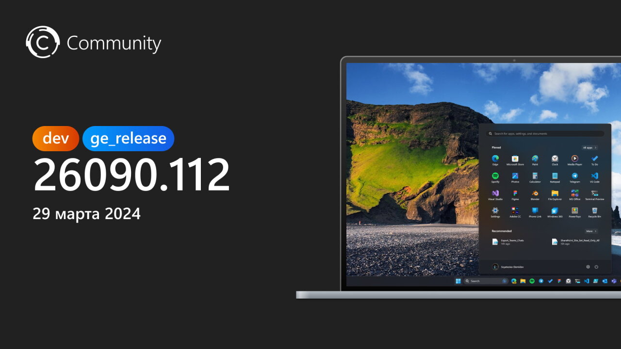 Microsoft выпустила сборку Windows 11 Build 26090.112 на канале Dev